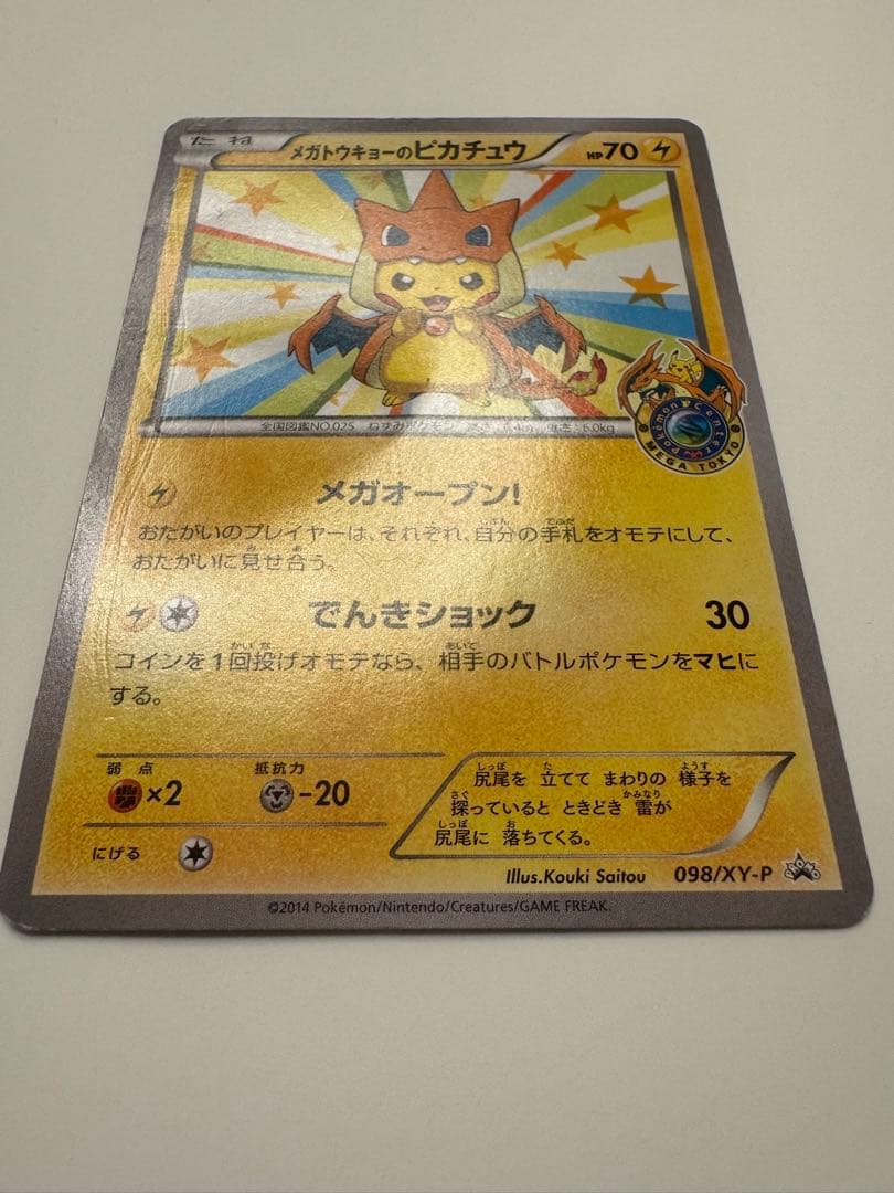 【傷あり】メガトウキョーのピカチュウ③098/XY-P プロモ ポケモンカード