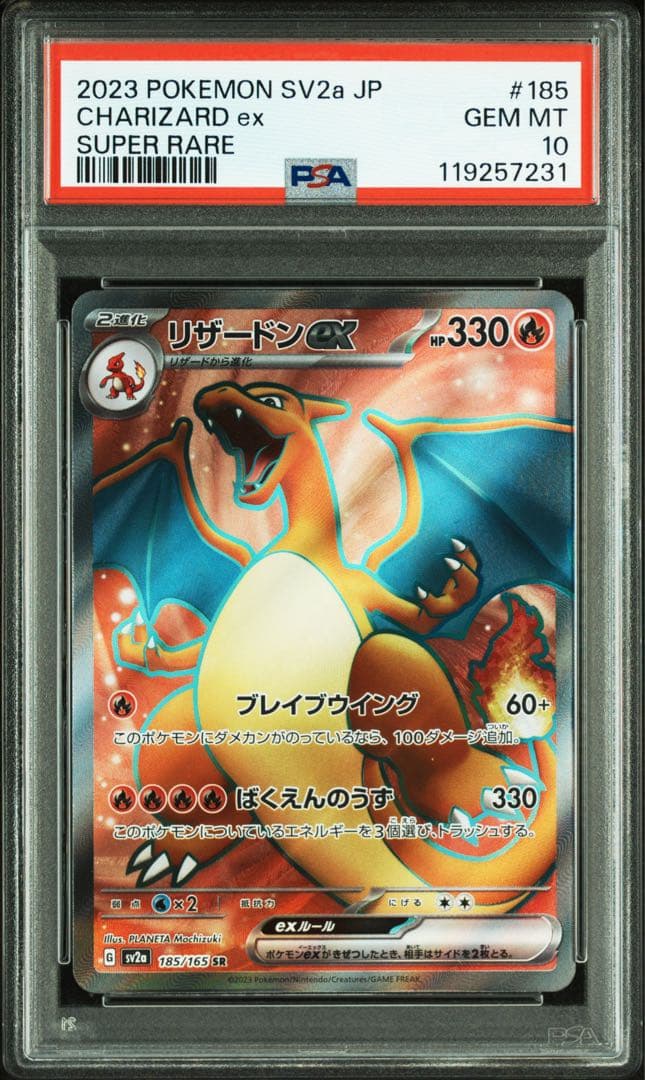 PSA10 リザードンex SR SV2a ポケモンカード151