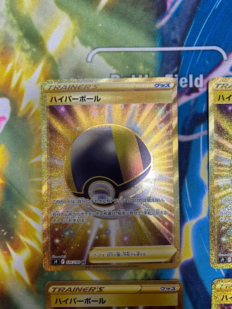 ブイ即決様　ハイパーボール UR S9 スターバース 126/100 ４枚セット