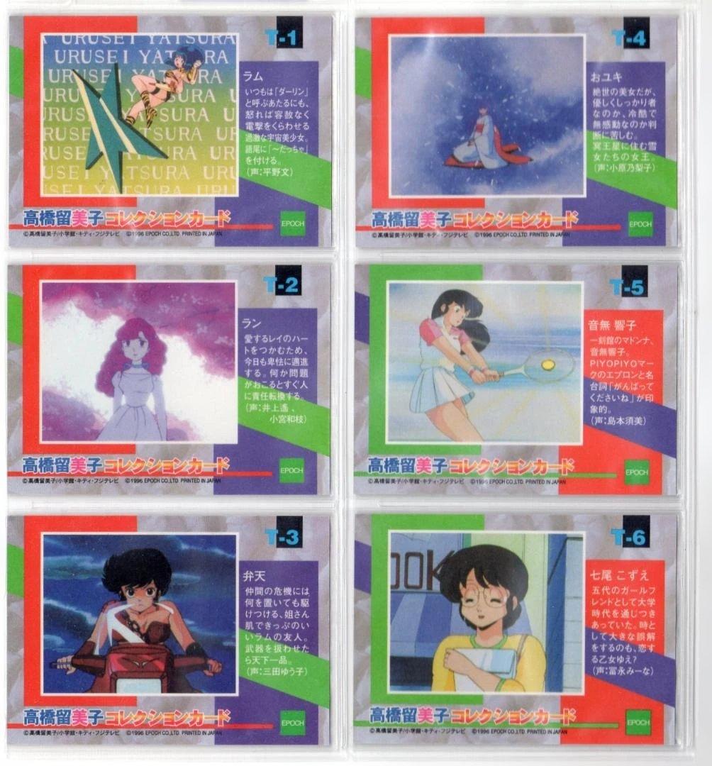 高橋留美子 トレーディングカード　美品13枚