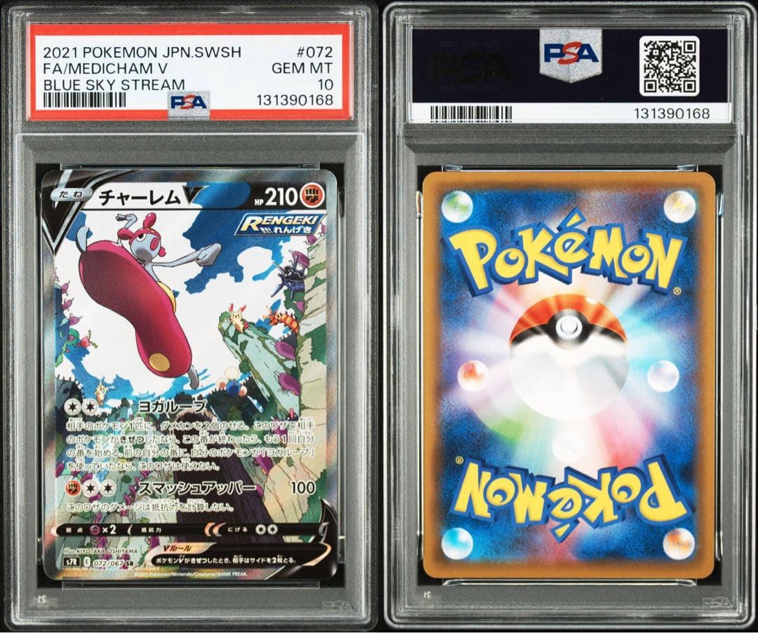 【PSA10】チャーレム V #072 GEM MT 10