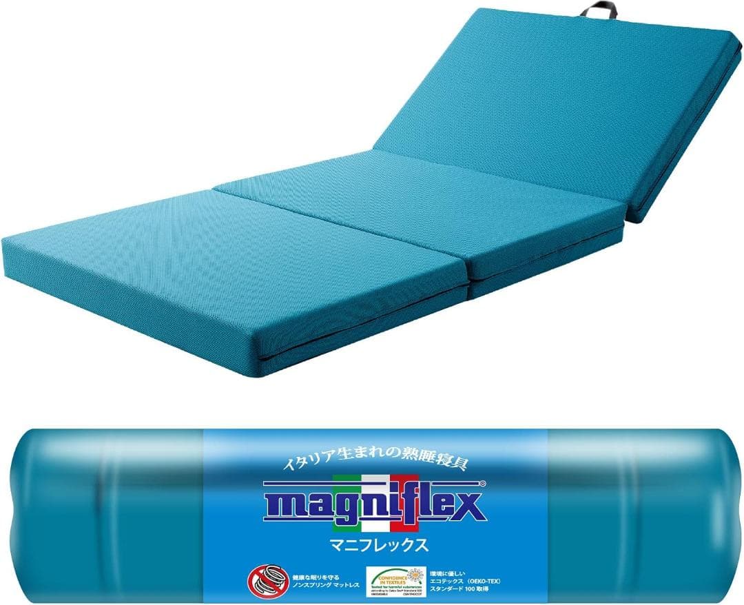 マニフレックス メッシュ・ウィング日本用三つ折り高反発マットレス シングルロング