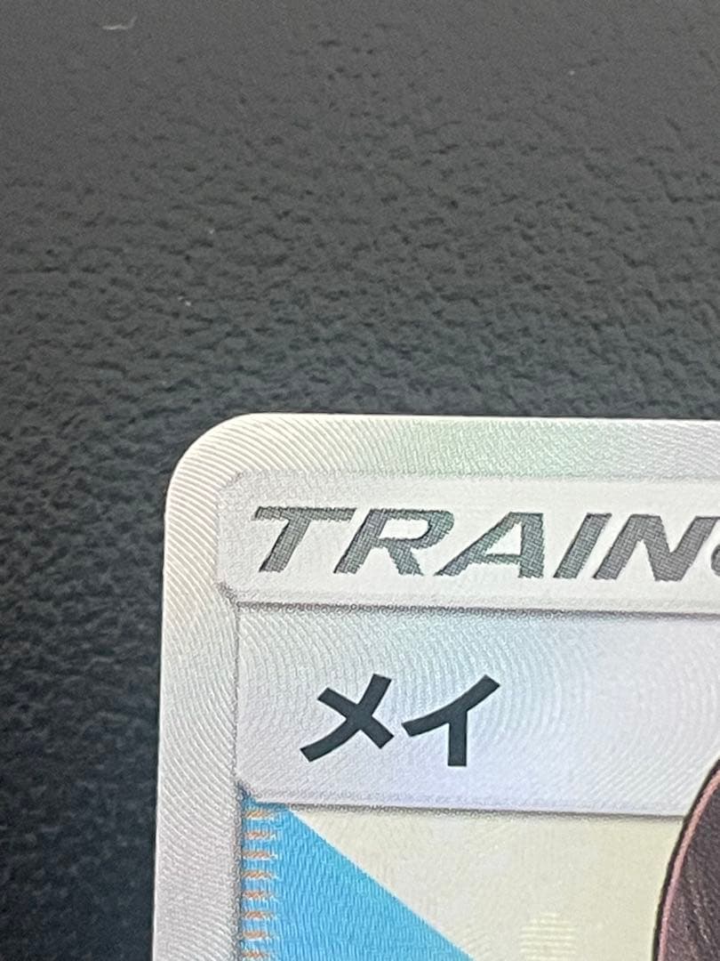 メイ SR SM11b ドリームリーグ 067/049