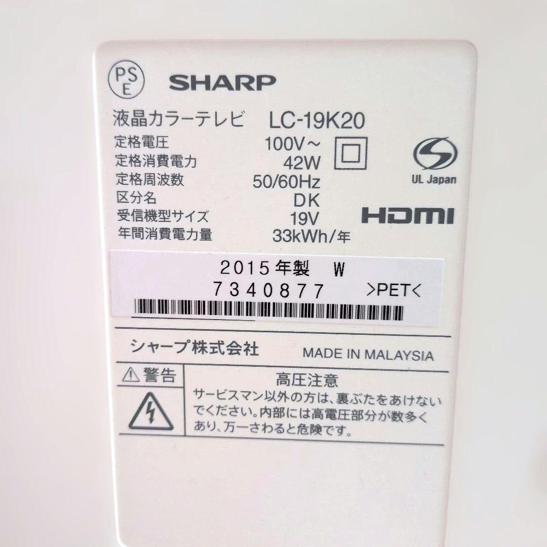 SHARP LC-19K20 19型 液晶テレビ 白
