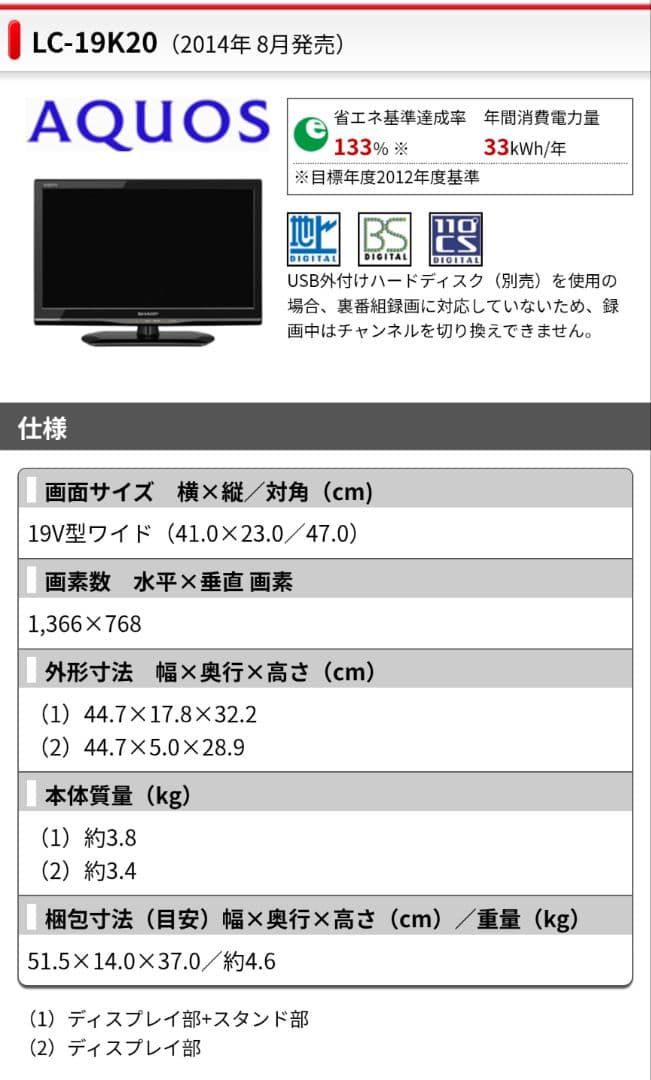 SHARP LC-19K20 19型 液晶テレビ 白