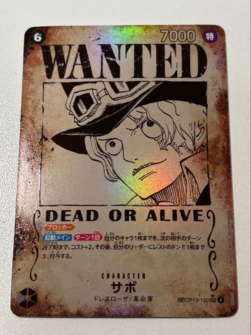 サボSEC SP（スペシャルカード） OP13-120