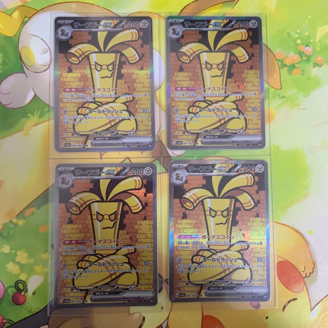 サーフゴーex SAR SV3a レイジングサーフ 087/062 4枚セット