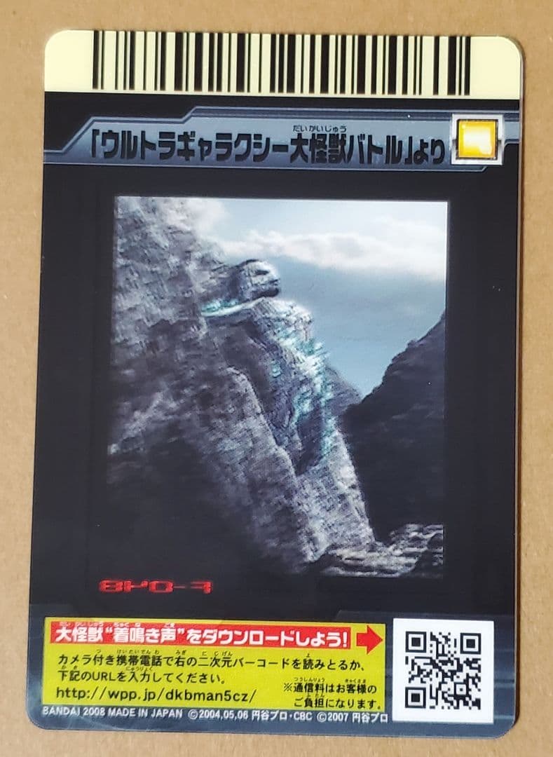 大怪獣バトル　カード　スーパーコンボ　F-048　ウルトラマン