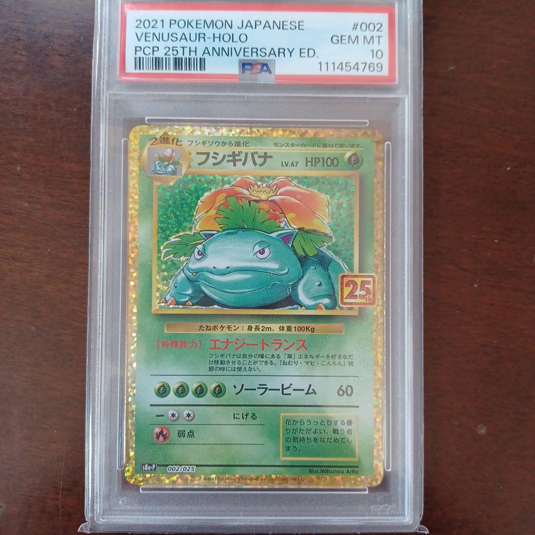 K*u様 フシギバナ25周年psa10