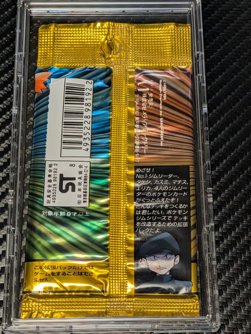 旧裏　未開封　ジム拡張パック 第1弾 ポケモンカード