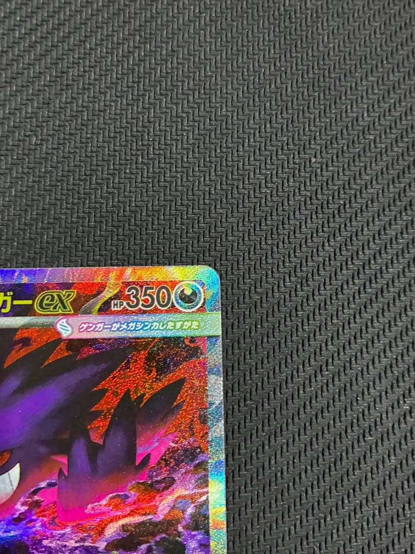 ポケカ　メガゲンガーex sar
