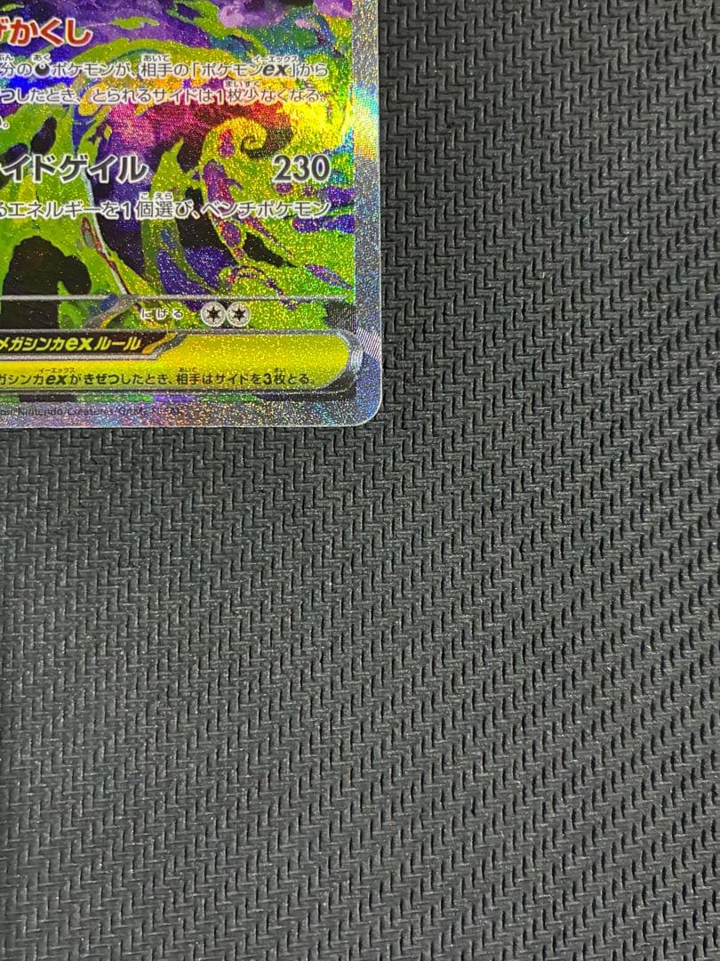 ポケカ　メガゲンガーex sar