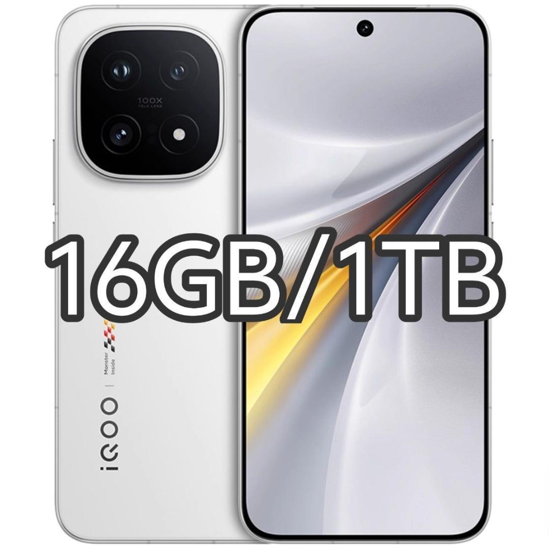 【新品未開封】IQOO 15 16GB/1TB 中国版