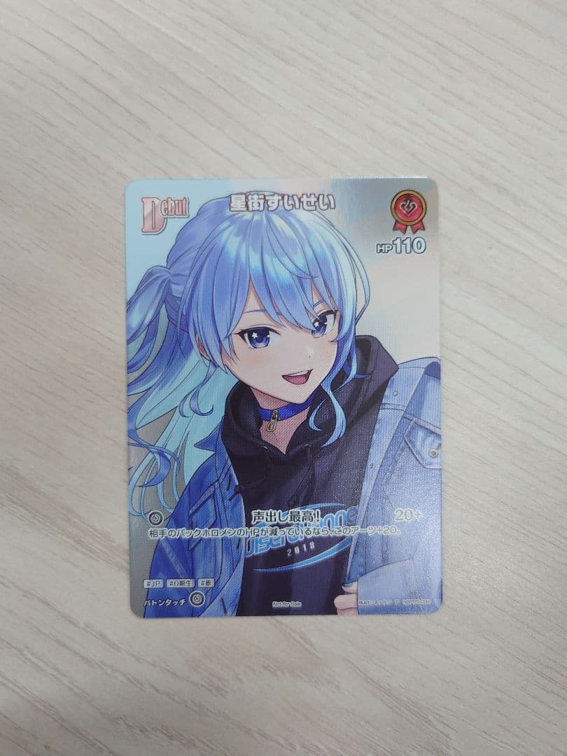 ホロカ 星街すいせい P hBP05-036 稀レア