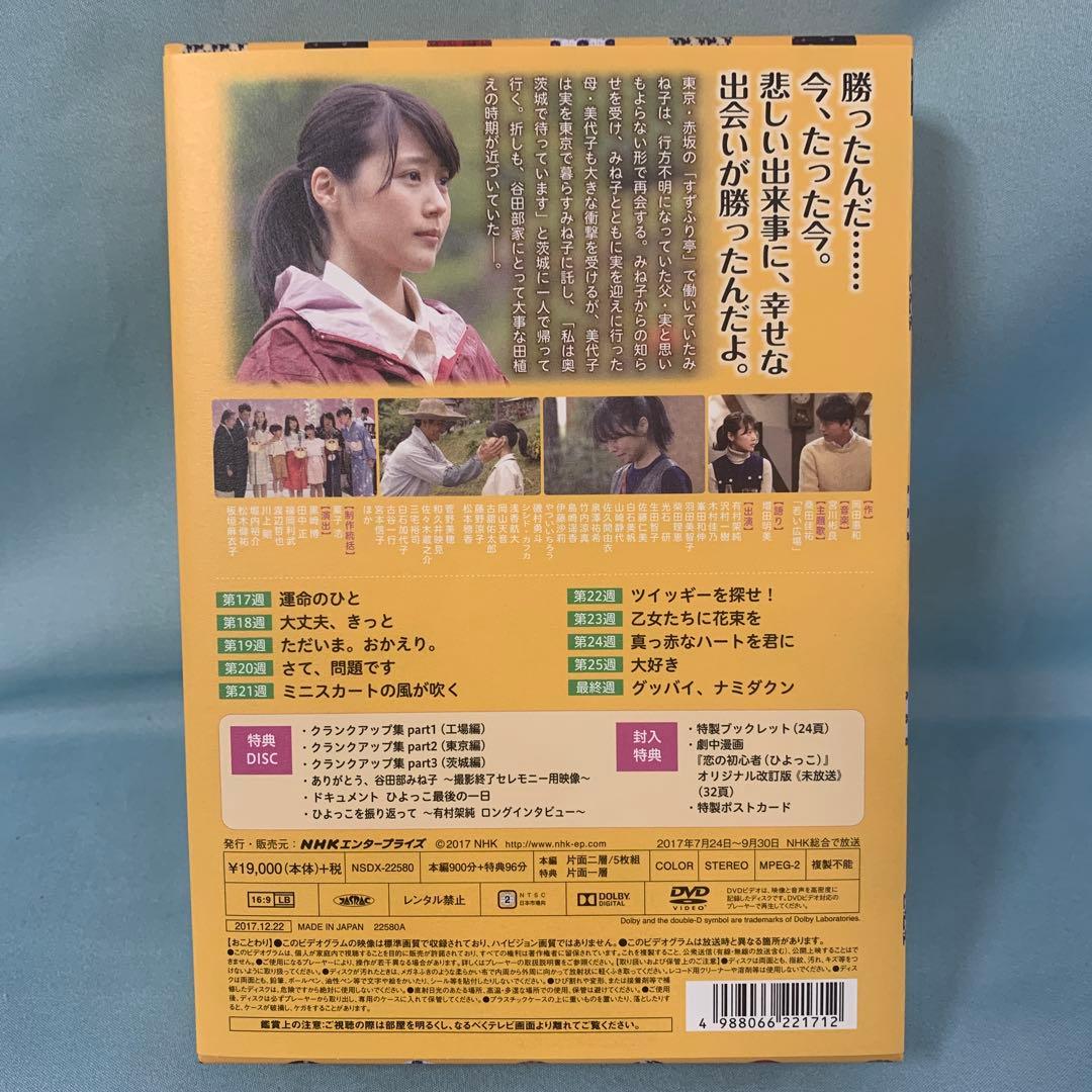 連続テレビ小説 ひよっこ 完全版 DVD BOX3