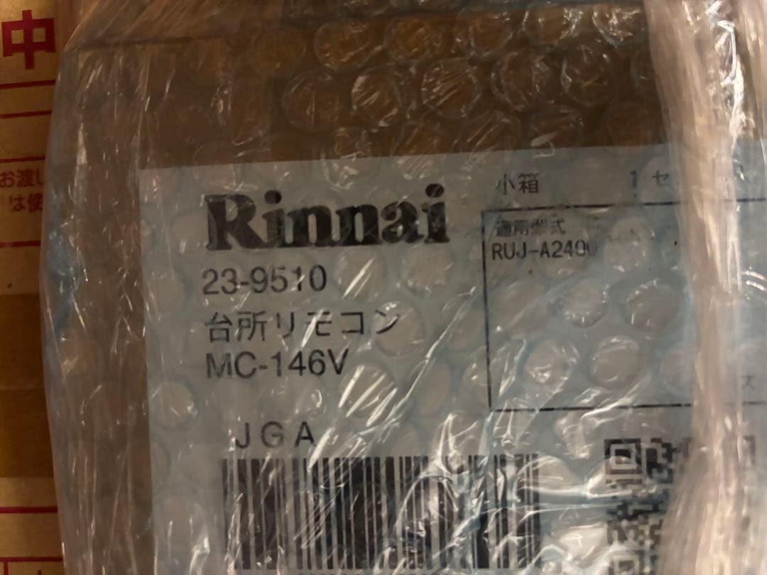 新品未使用　リンナイガス給湯器　RUX-A2016W-E