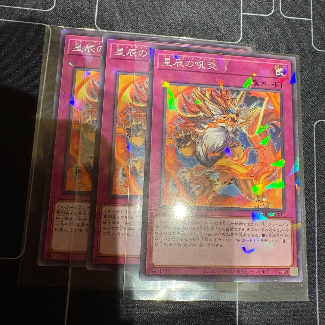 遊戯王　ドラゴンテイル　デッキパーツ　全13種×3枚