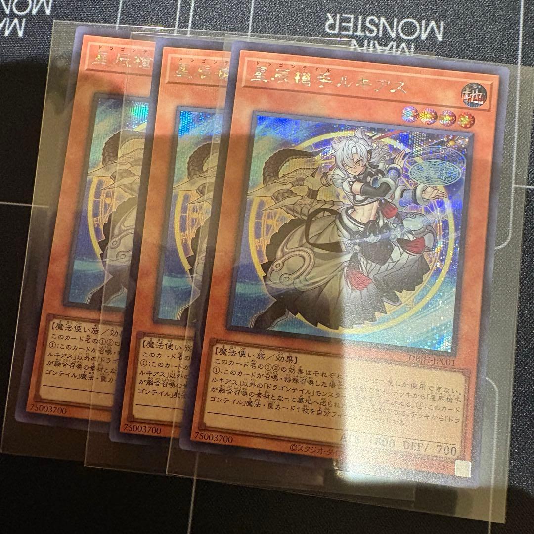 遊戯王　ドラゴンテイル　デッキパーツ　全13種×3枚