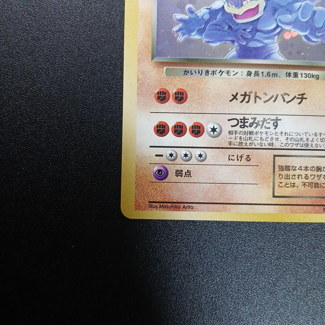 わるいカイリキー ★ 第4弾拡張パック ロケット団　印刷ズレ