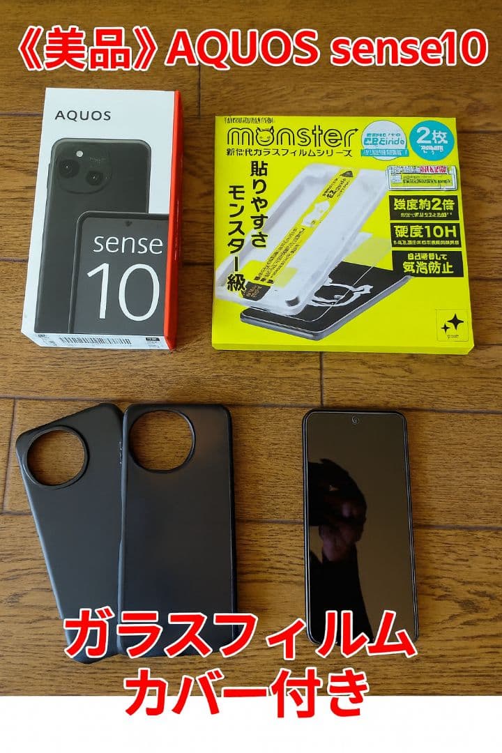 《状態良》 AQUOS sense 10 カバー2つ ガラスフィルム付き