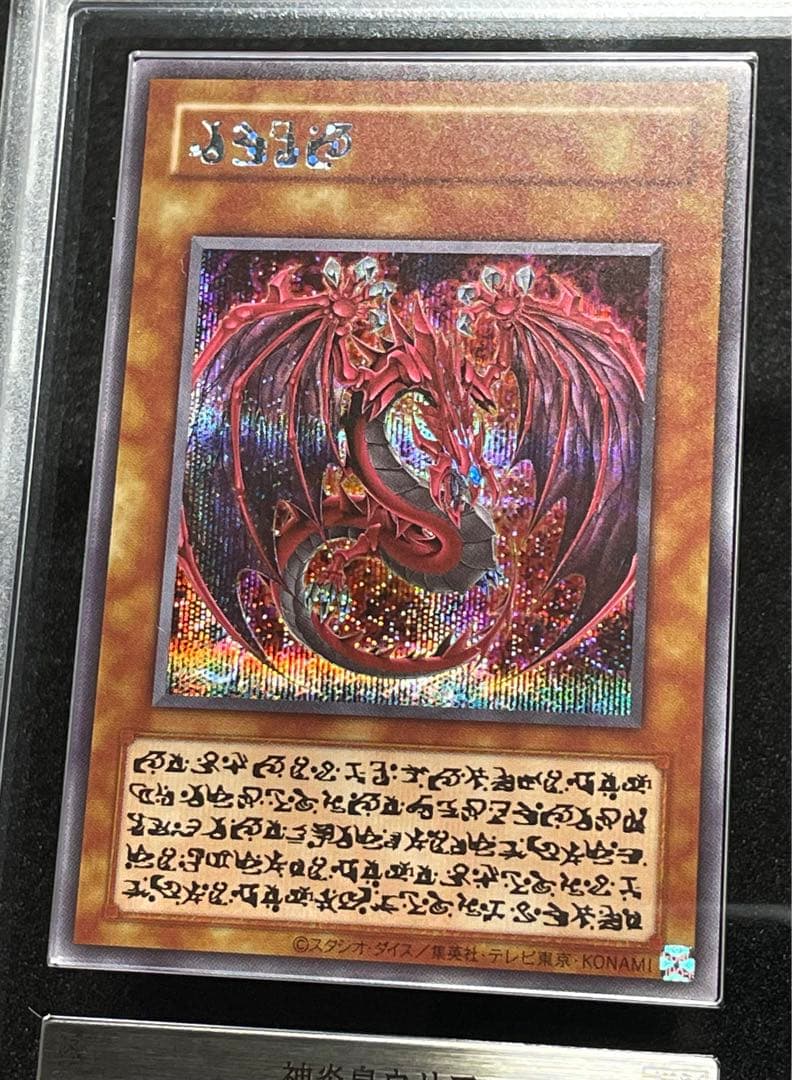 【ARS鑑定10】神炎皇ウリア　原作　シークレットレア　日版　極美品〜