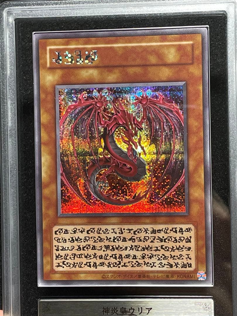 【ARS鑑定10】神炎皇ウリア　原作　シークレットレア　日版　極美品〜