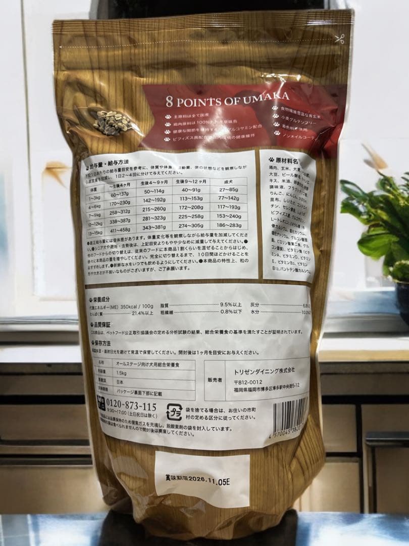 【新品未開封】♡うまか♡ プレミアムドッグフード　1.5kg✖️2個セット