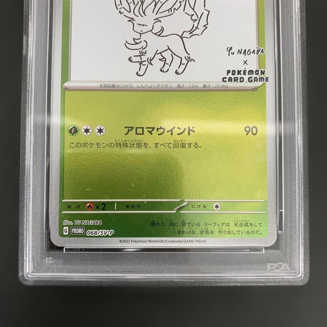 NAGABA プロモ リーフィア PSA10