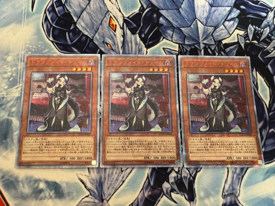 遊戯王 ドラゴンメイド　チェイム　 20th 3枚セット