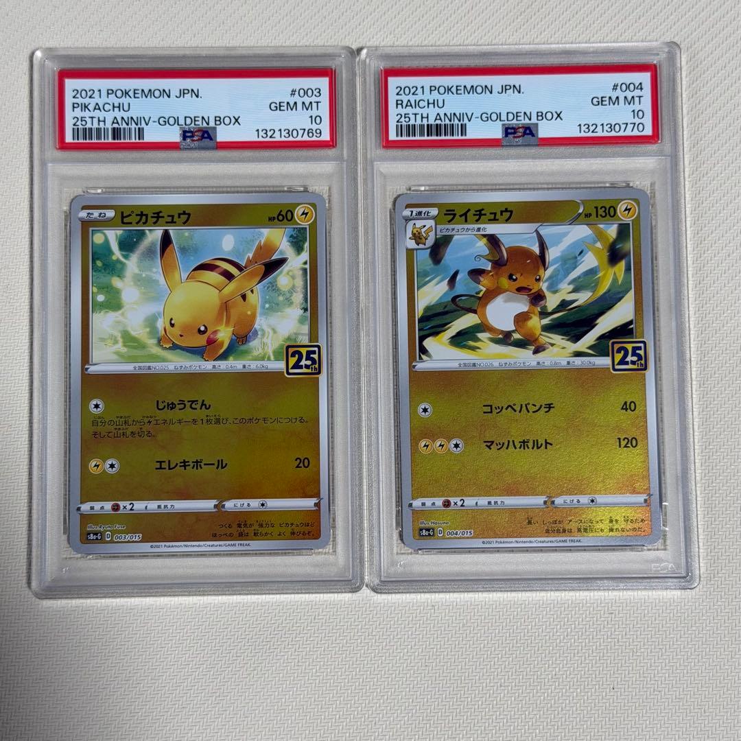 ポケモンカード　ピカチュウ　ライチュウ　25th PSA10 連番