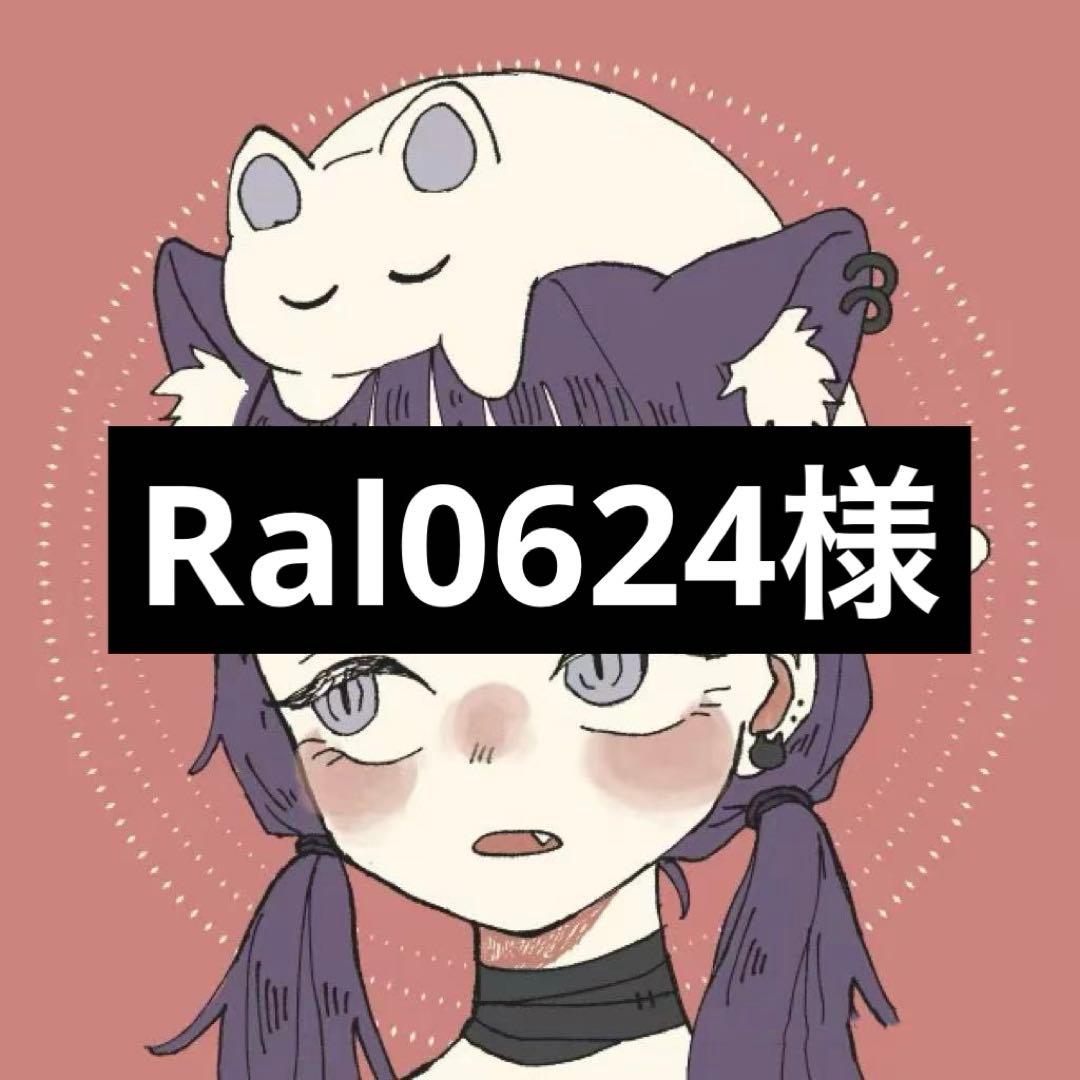 Ral0624ページ