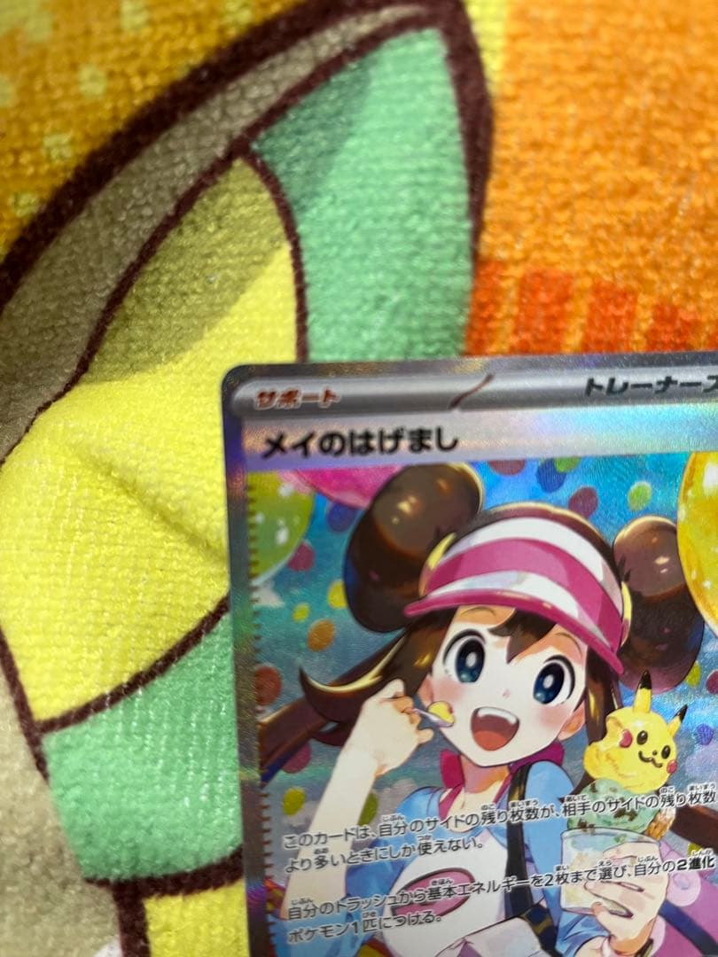 ポケカ メイのはげまし SAR