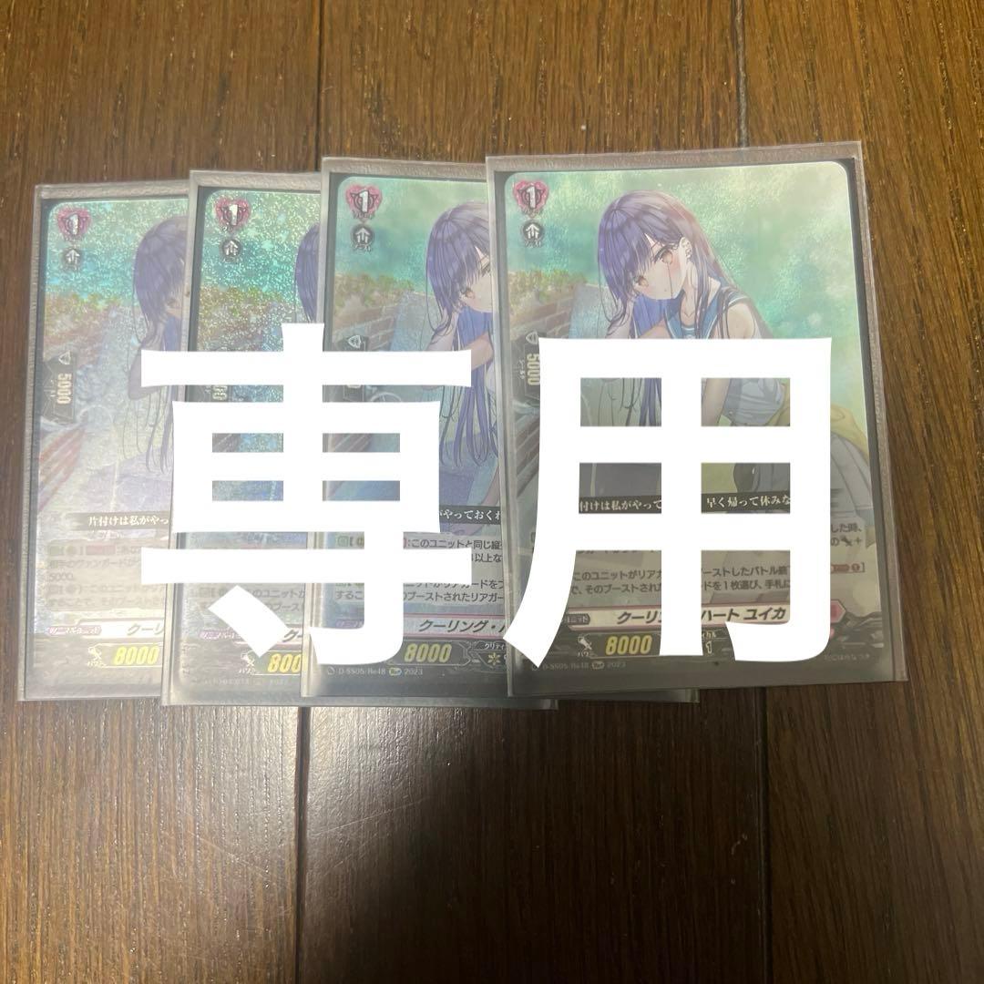 ムゲンドラモン専用 ユイカ4枚セット