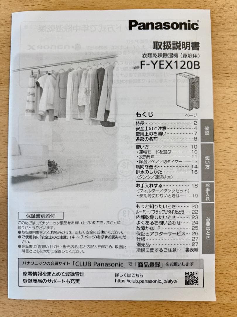 【美品】式 衣類乾燥除湿機 F-YEX120B（2024年7月購入）
