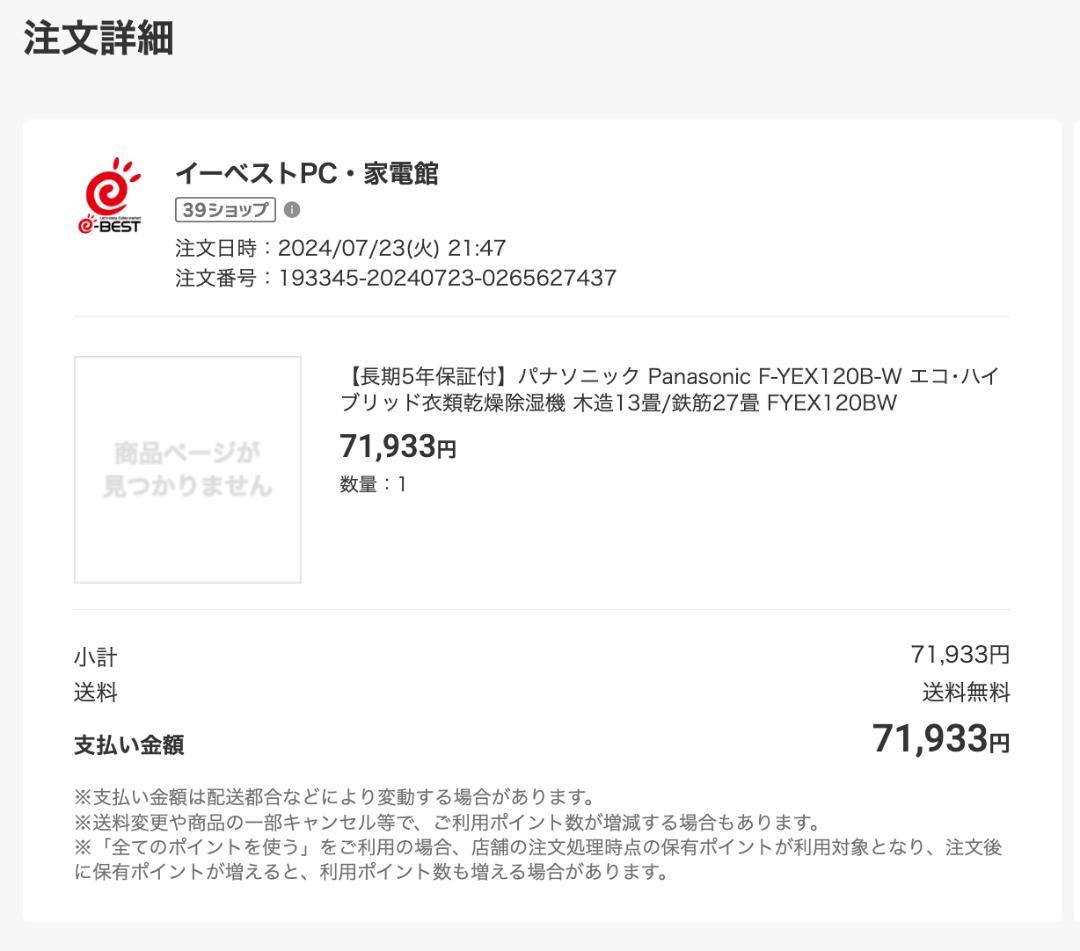 【美品】式 衣類乾燥除湿機 F-YEX120B（2024年7月購入）