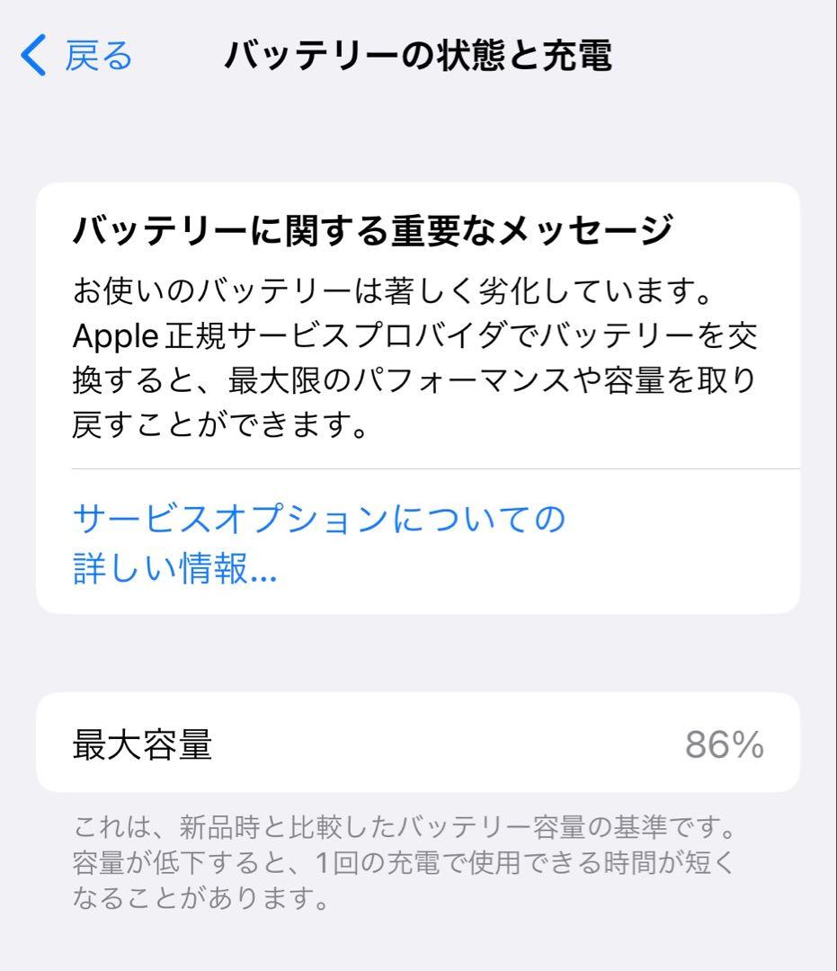 iPhone X スペースグレイ バッテリーに難あり