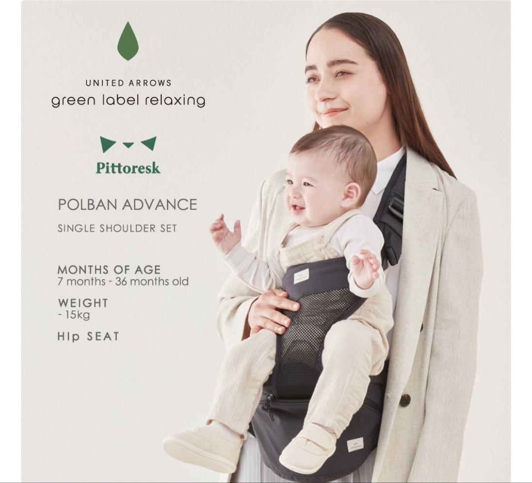 抱っこひも・スリング POLBAN ADVANCE SINGLE SHOULDER SET