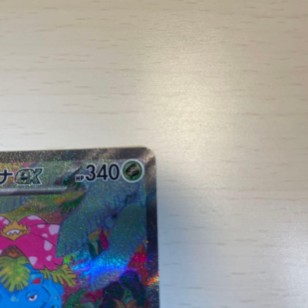 フシギバナex SAR