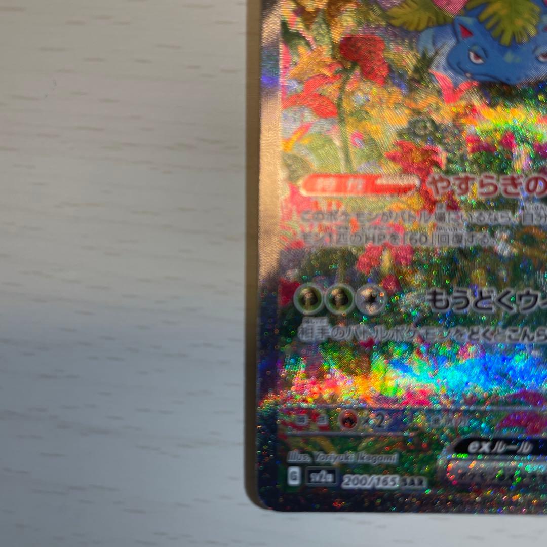 フシギバナex SAR