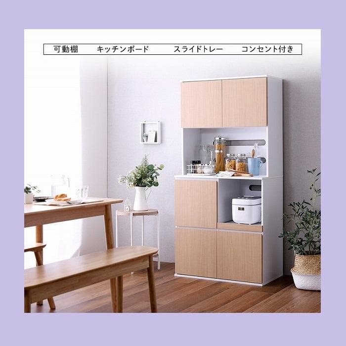 北欧 コンパクト スリム食器棚 大容量 79cm幅 2口コンセント 大人かわいい