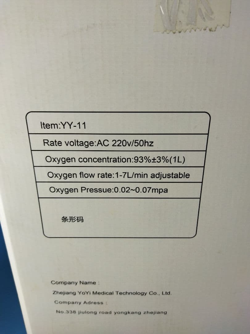 家庭用 小型酸素発生器 YY-11 未使用 通電OK 酸素濃縮器 難あり