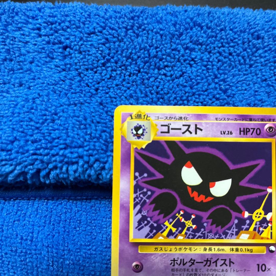激レアマーク無し　ゴースト旧裏　極美品