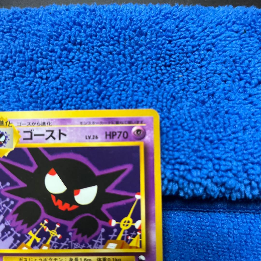 激レアマーク無し　ゴースト旧裏　極美品