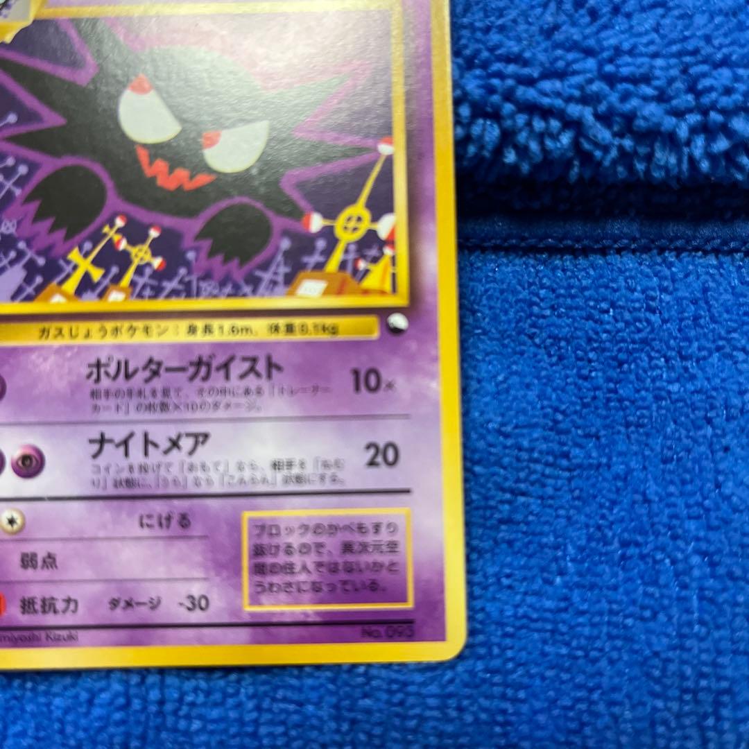 激レアマーク無し　ゴースト旧裏　極美品