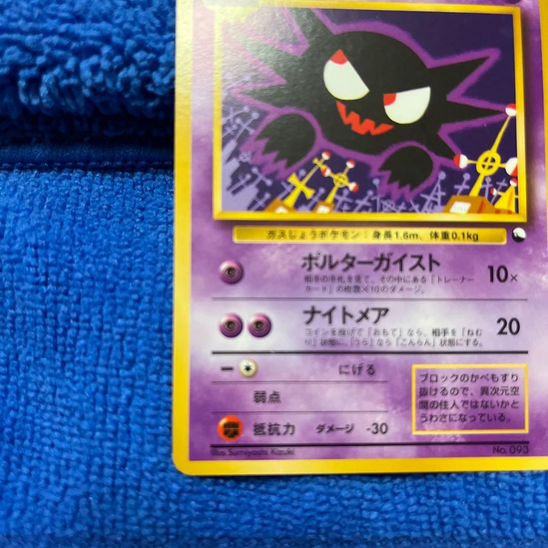 激レアマーク無し　ゴースト旧裏　極美品