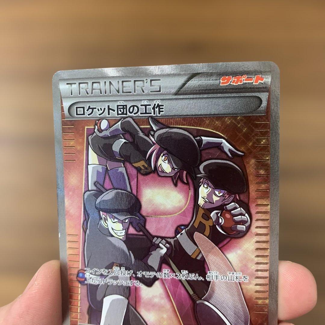 ロケット団の工作 SR XY10 めざめる超王 087/078