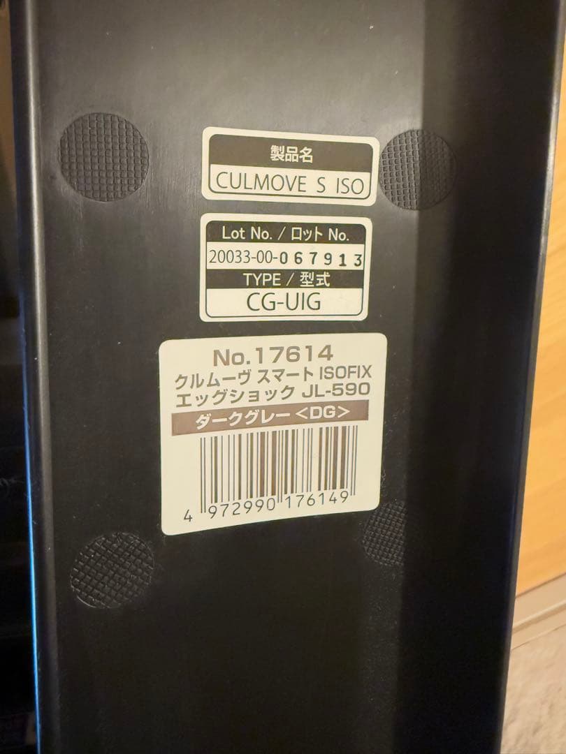 コンビ　チャイルドシート　クルムーブスマート JL-590 ダークグレー