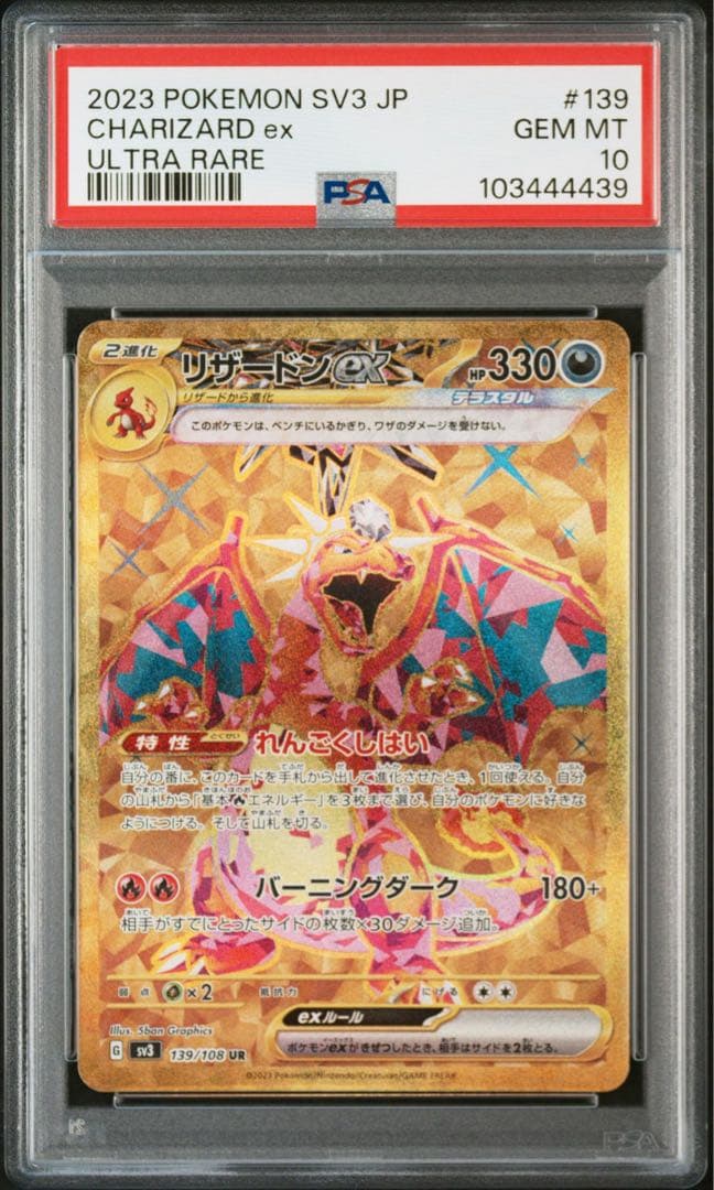 PSA10連番　ガブリアスex UR リザードンex UR ポケカ
