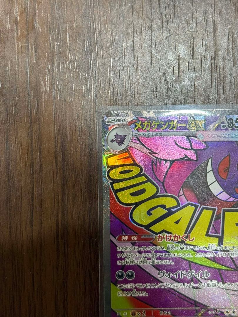 メガゲンガーex MA 中国語版エラー