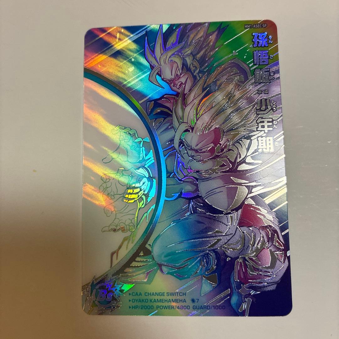 スーパードラゴンボールヒーローズ 孫悟飯 少年期　MM1-ASEC SP